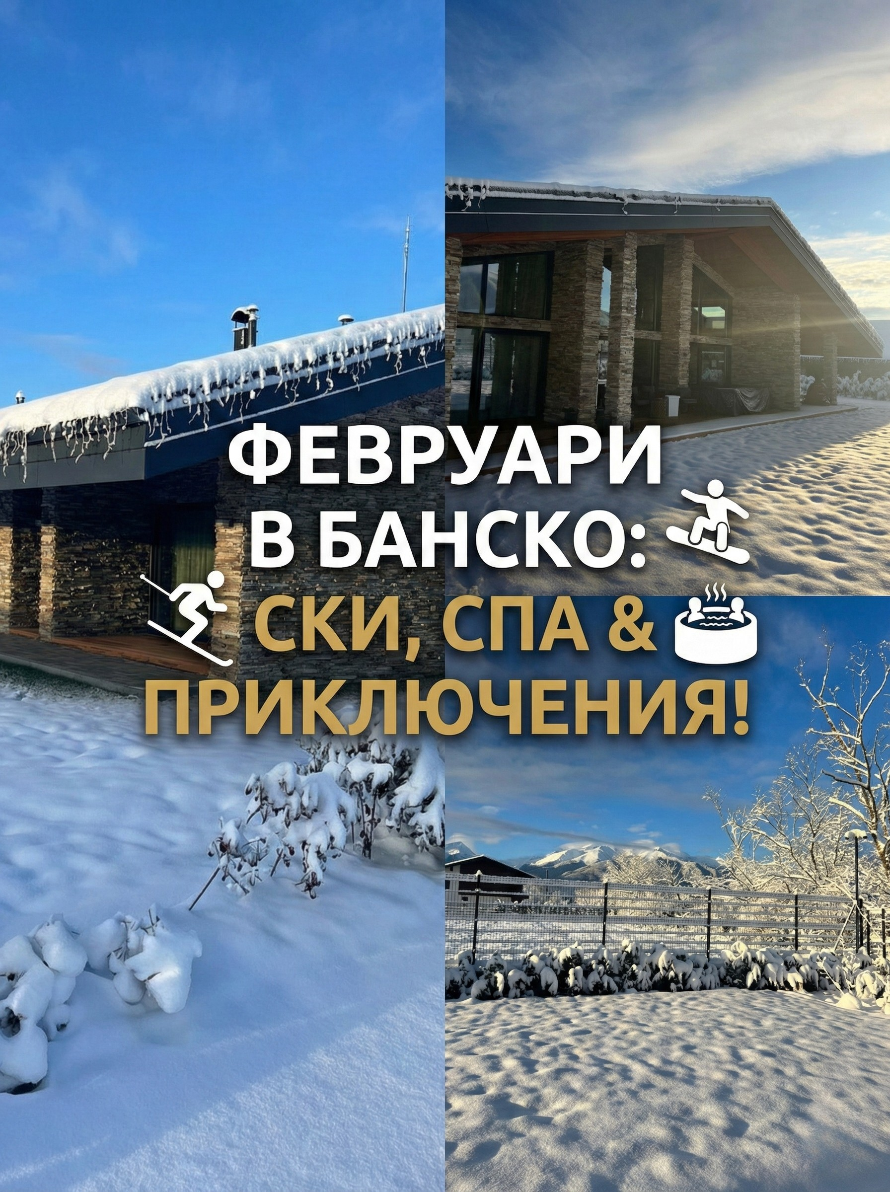 Февруари в Пирин: Събития, преживявания и зимно настроение около Hypnotic Villas