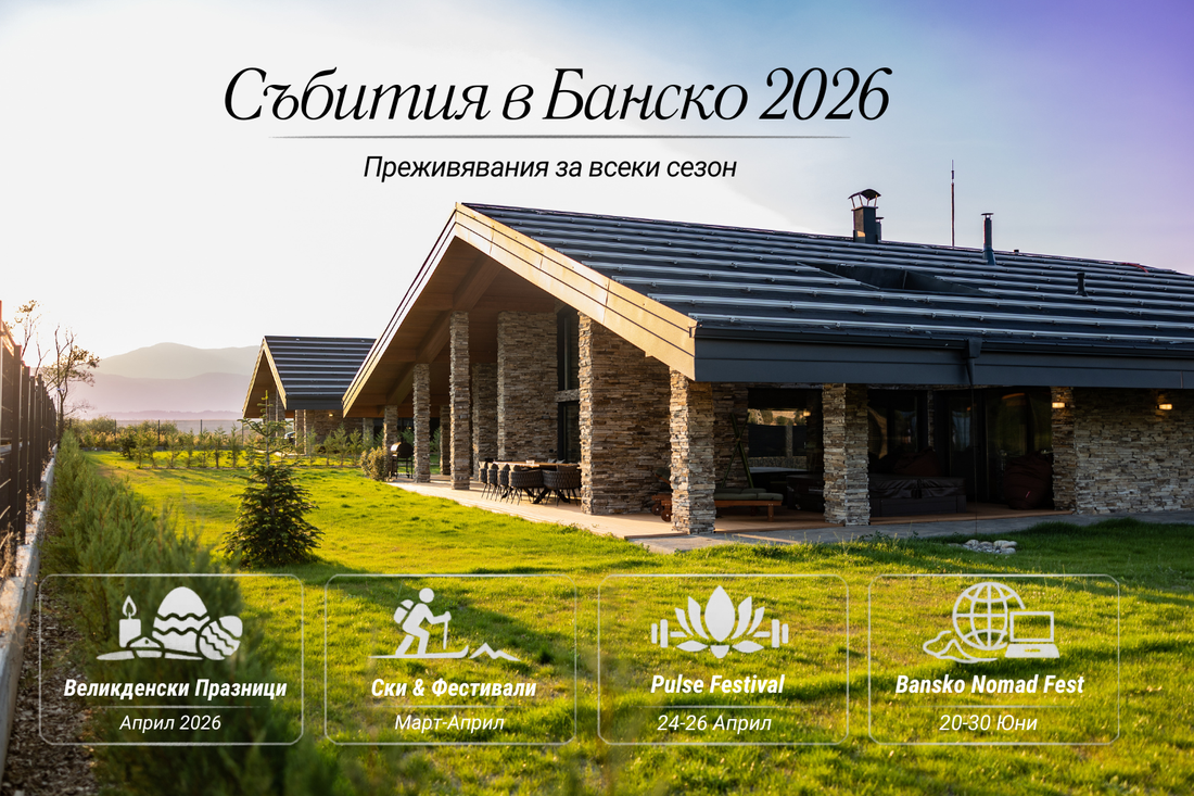 Пролет и Лято 2026 в Банско: Събития, които превръщат престоя в преживяване